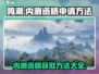 鸣潮💥内测资格申请方法大公开！🔥速来参与小游戏内测！
