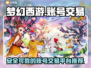 梦幻西游账号交易💡安全平台推荐来啦！