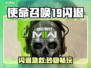 💥COD19闪退？速用加速器解决！🎮