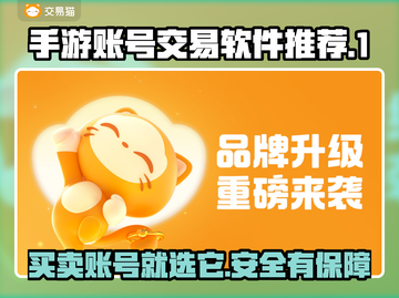手游交易平台怎么选？靠谱软件推荐🔥🎮截图1