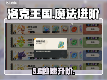 洛克王国🔥魔法等级速升秘籍💥截图1