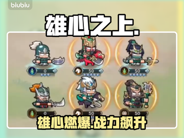 🔥《雄心之上》爆肝攻略！速升+神技 combo 💯截图1