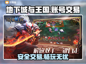 地下城与王国账号交易🔥可靠平台推荐🎉截图1