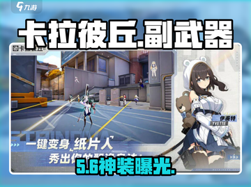 🔥卡拉彼丘副武器TOP1曝光！💥截图1