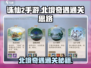 诛仙2手游北境奇遇通关秘籍大公开！🎉