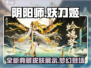 阴阳师妖刀姬新皮肤蛉魂梦使美炸了！✨