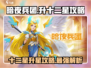 暗夜兵团🔥十二星升星超全攻略来啦！🎉