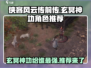 侠客风云传前传🔥玄冥神功给谁最强？角色推荐来啦！