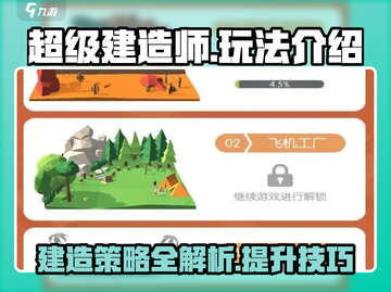 超级建造师💡玩法全攻略，轻松制胜💎截图1