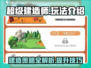 超级建造师💡玩法全攻略，轻松制胜💎