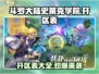 斗罗大陆史莱克学院🔥新区爆率10倍，速来称霸大陆！