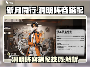 新月同行洞明阵容🔥最强搭配攻略来啦！截图1