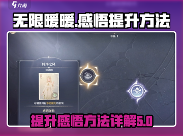 无限暖暖✨感悟提升秘籍，快速升级超简单！截图1