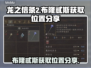 龙之信条2🔥布隆忒斯获取位置大公开！