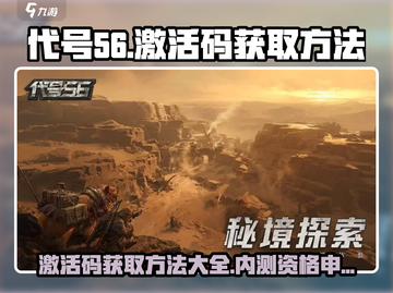 代号56🎉激活码获取+内测申请全攻略！游戏代号56🔥截图1