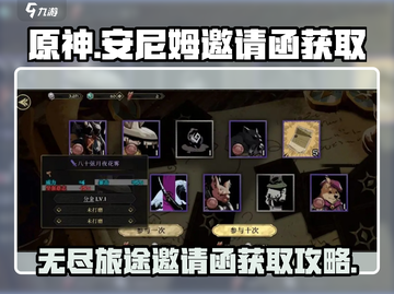 🔥《原神》安尼姆邀请函获取全攻略！💎截图1