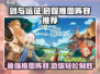 剑与远征🔥超强推图阵容，助你轻松启程！