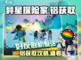 《异星探险家铝获取攻略💥轻松get稀有资源》