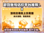 游戏账号如何估价？这些平台超好用🔥🎮