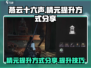燕云十六声🔥精元提升秘籍💡玩家必看！