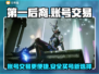 第一后裔🔥买号交易平台分享🎮