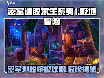 密室逃脱之日蚀攻略💎神灵传说游戏通关秘籍🔥截图1