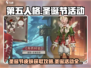 第五人格🎄圣诞节限定皮肤获取攻略来啦！