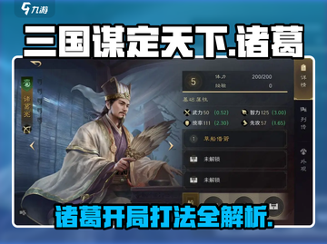 三国谋定天下🔥诸葛开荒超详细攻略🎉截图1