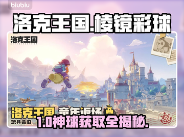 洛克王国🔥棱镜球彩蛋曝光！截图1