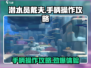 《潜水员戴夫》手柄操作🔥超全攻略来啦！🎮