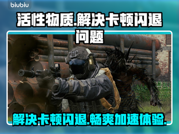 活性物质卡顿闪退？加速器下载渠道大公开🔥🎮截图1
