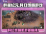 群星纪元🔥：揭秘未来科幻手游巅峰之作！