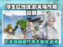 浮生忆🔥玲珑机关鸟作用大揭秘！💡游戏必备神器