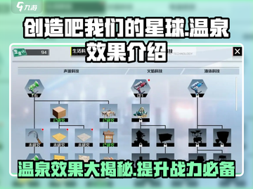 创造吧我们的星球🔥温泉效果大揭秘！你还敢错过吗？截图1