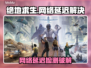 🔥绝地求生网络延迟检测解决方法大公开！🎮💥