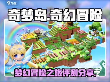 奇梦岛🔥超好玩！沉浸式体验评测分享🎉截图1