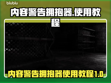 《原神》内容警告拥抱器使用教程💥🌟截图1