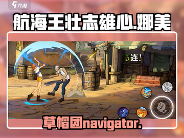 航海王壮志雄心：娜美超强🔥揭秘！截图1