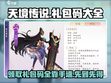 天境传说手游🎁礼包码大全曝光，快人一步获取独家福利！截图1