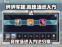 砰砰军团🔥竞技场进入方法大揭秘！📌