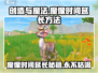 创造与魔法😎魔像时间延长秘籍🔥
