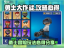 勇士大作战🔥超全玩法攻略心得分享！🎮