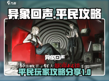 异象回声平民玩法🔥轻松上分不求人！🎮截图1