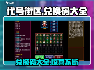 代号街区💥兑换码大全来了！快来领取🎁截图1