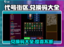 代号街区💥兑换码大全来了！快来领取🎁