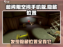超阈限空间手机版第二关隐藏位置🔥全网独家揭秘！🎮