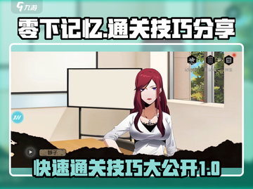 零下记忆通关秘籍🔥超全技巧等你来拿🎮截图1