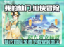 我的仙门手游💥免费下载安装地址大全✨