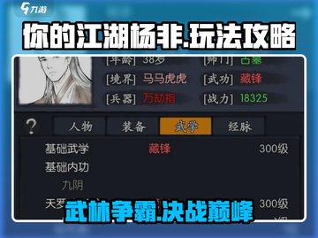 你的江湖杨非🔥玩法攻略，轻松制霸游戏世界！截图1