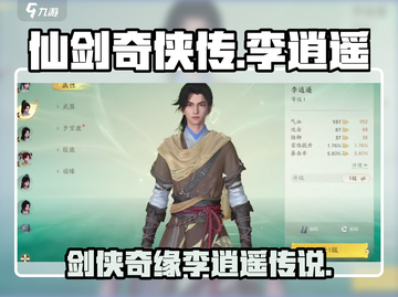 仙剑奇侠传：李逍遥竟是这样的大侠！🔥截图1